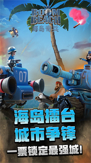 海岛奇兵无限宝石版2