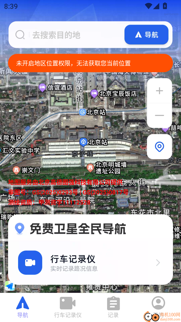 免费卫星全民导航最新版