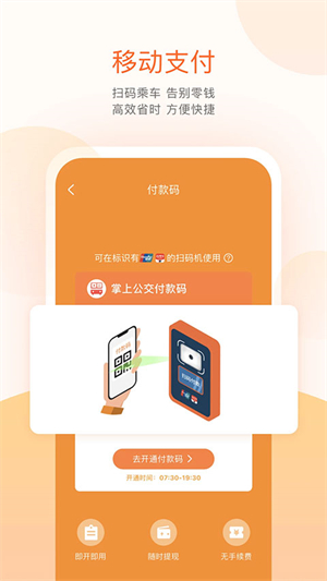 章丘掌上公交2