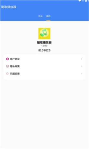 酷歌播放器免费版1