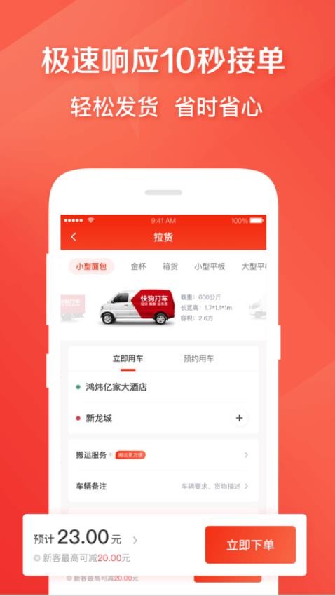 快狗打车手机版3