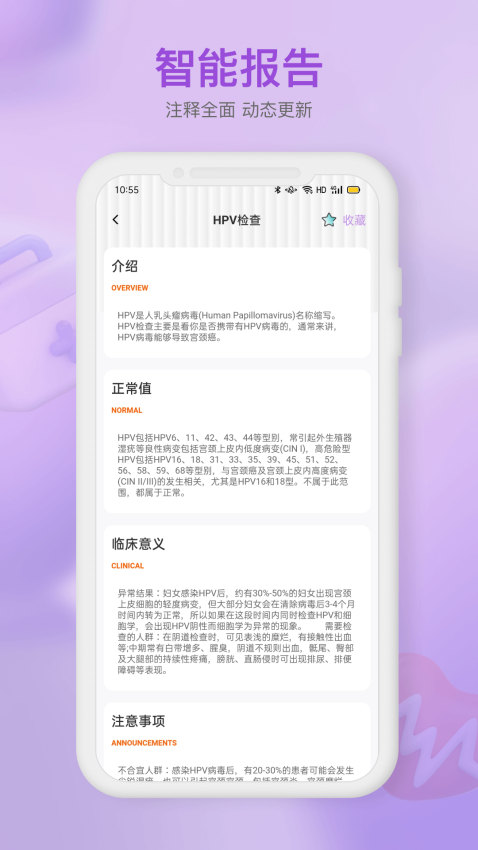 体检报告助手官方版3