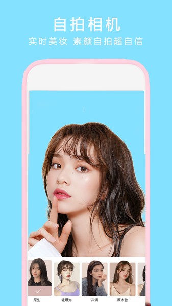 P图美颜相机软件1