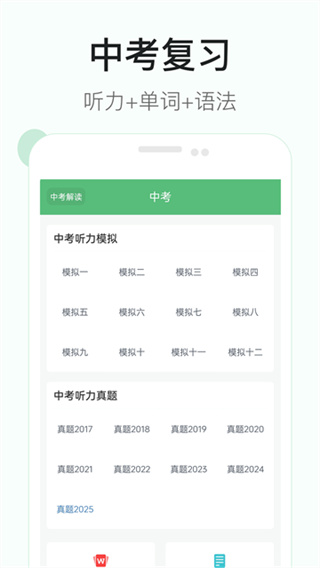初中英语听力在线听免费4