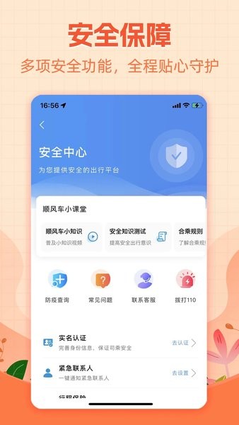 哈哈出行顺风车1