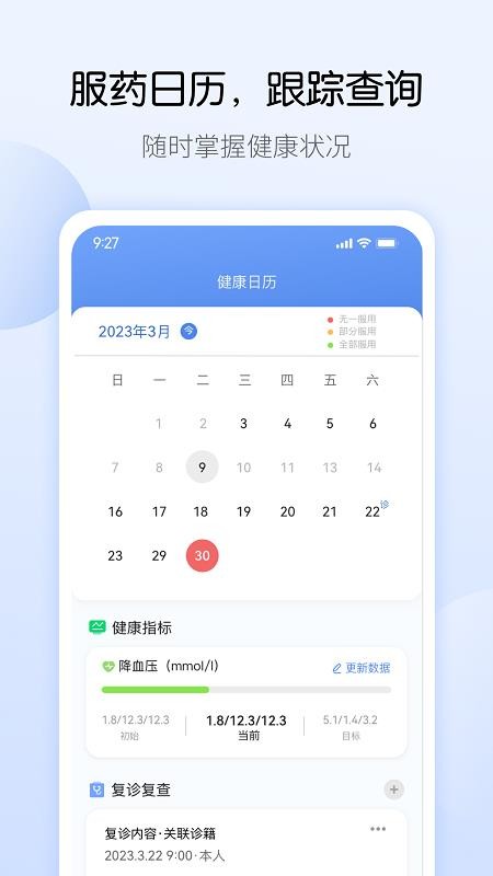 药管家最新版3