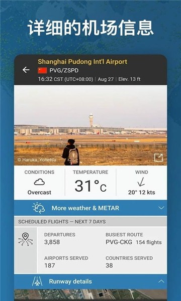 Flightradar24中文版3