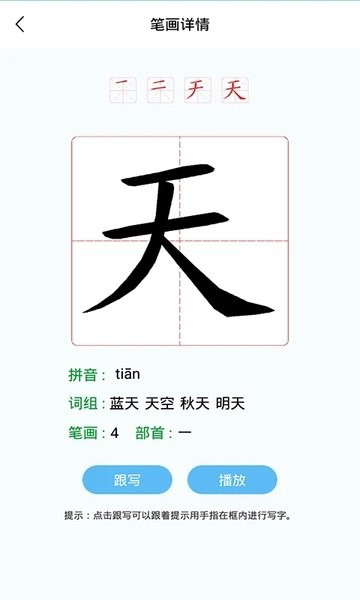 幼儿认字app2