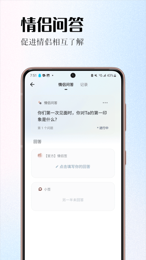 情侣签app手机版4