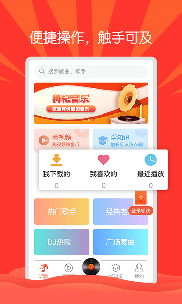 枸杞音乐app下载安卓