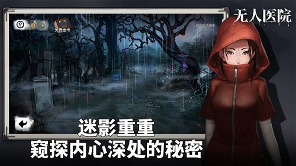 密室逃脱绝境系列9：无人医院1