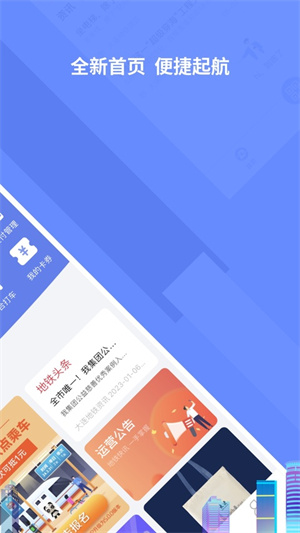 大连交通e出行软件0