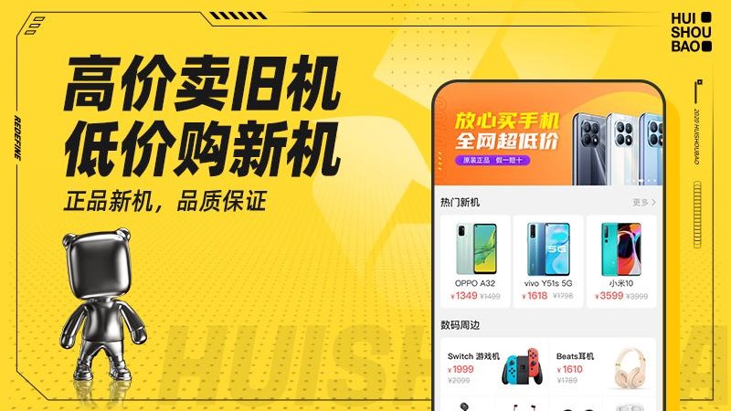 回收宝竞拍app4
