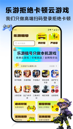 乐游租号最新版1