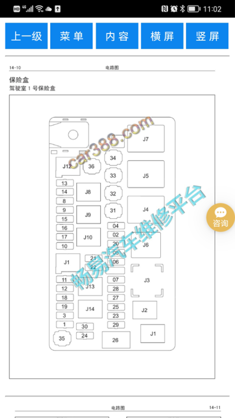 畅易汽车维修技术支持平台app0