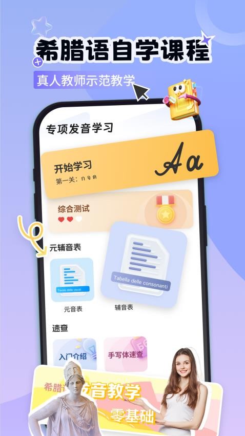 希腊语学习最新版0