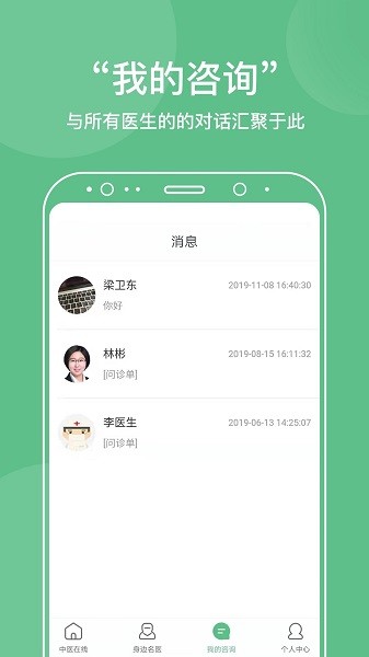 中医在线医院app1