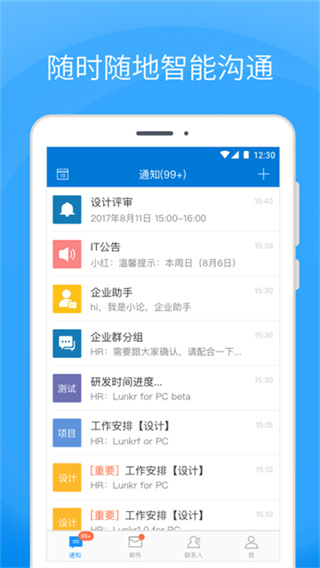 coremail企业邮箱手机版4