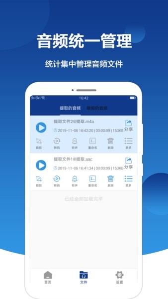 音频提取大师软件手机版2