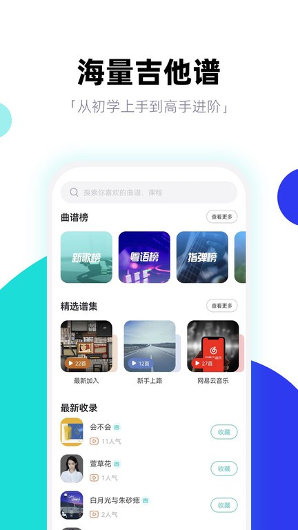 吉他谱吉他教学1