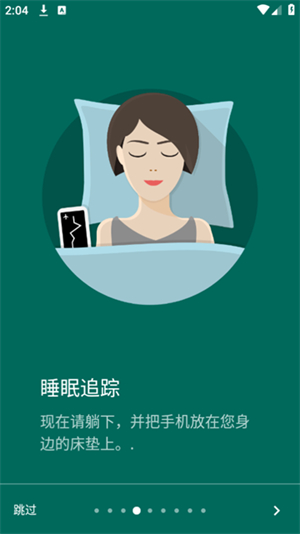 睡眠追踪2