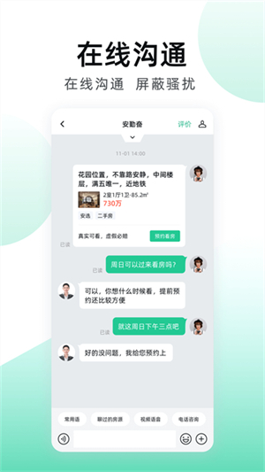 安居客最新版0