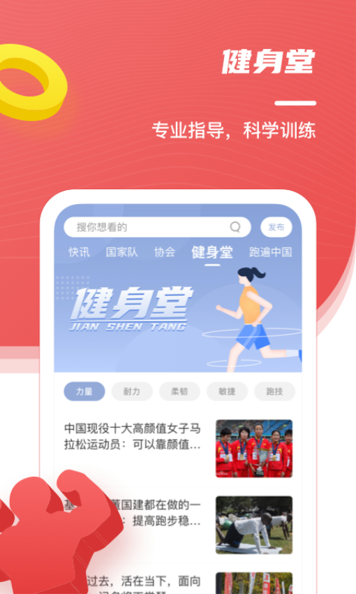 中国田径客户端0