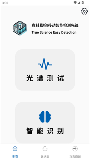 手机光谱仪2