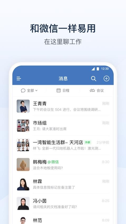 2026企业微信手机app