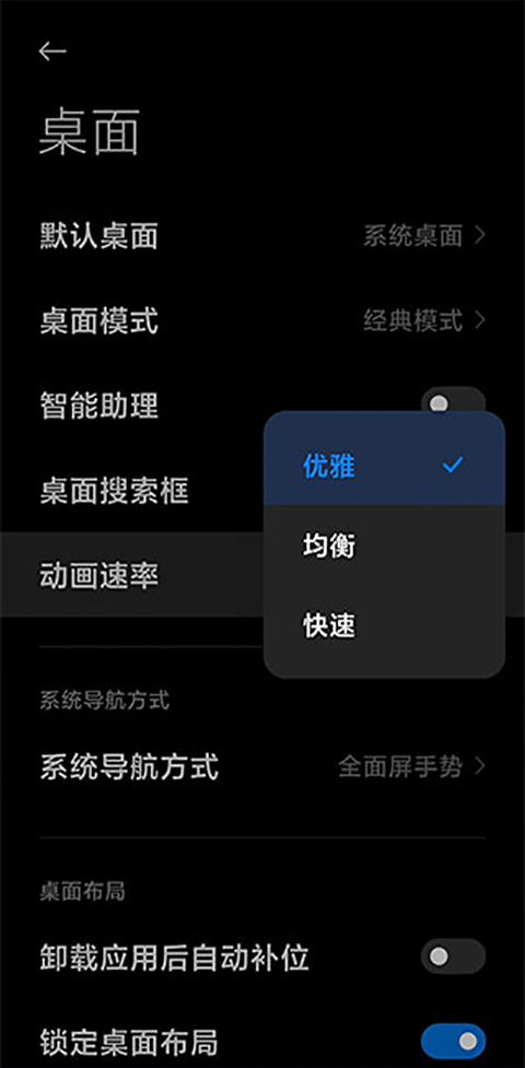 小米桌面最新版本1