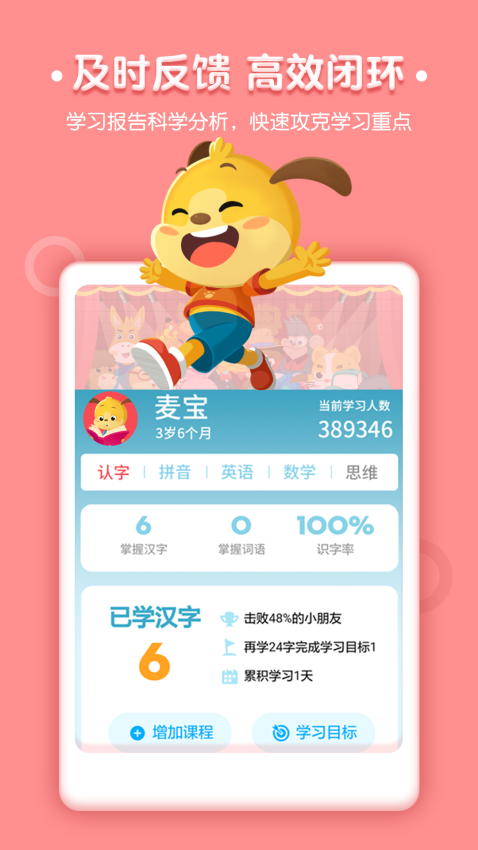 麦田认字app((原麦田识字)0