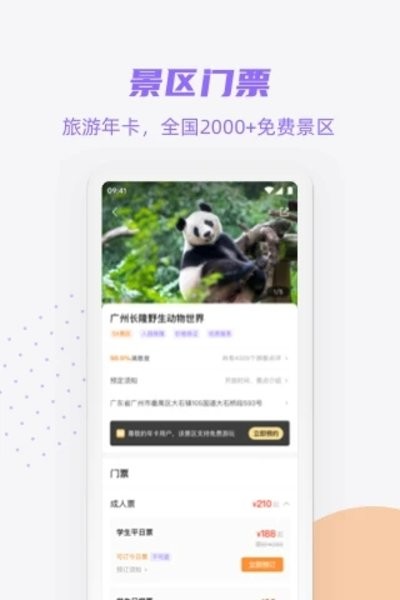 携龙商旅官方版0