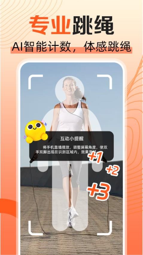 天天爱跳绳软件1