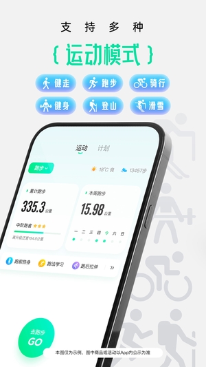 咕咚户外跑步软件2