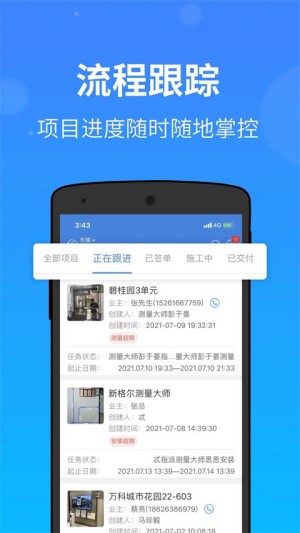 测量大师手机版3