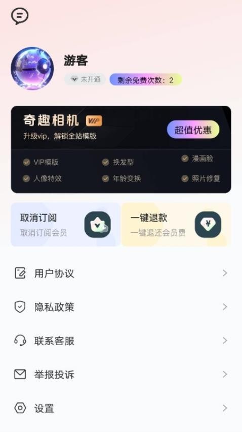 奇趣相机APP2