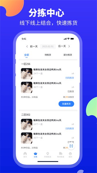 口袋驴分拣中心官方手机版2