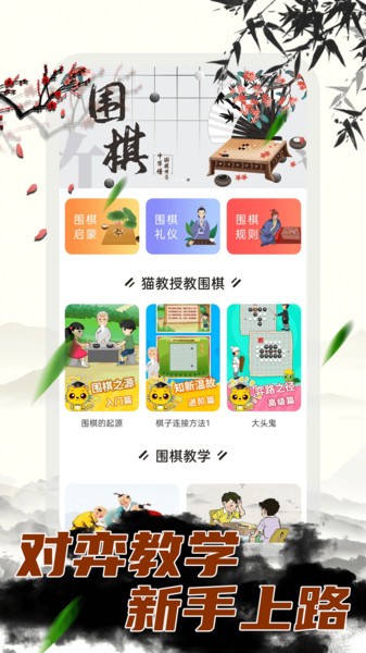 围棋大师app1