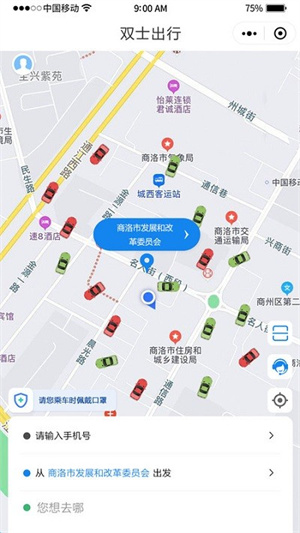双士出行官方版2