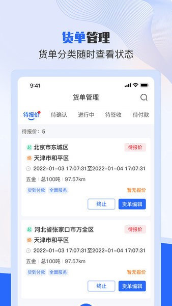 美达托运人1