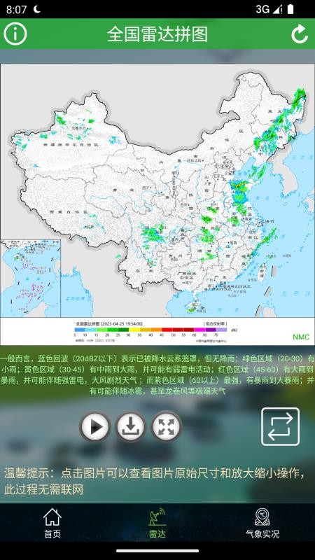 手机卫星云图软件2