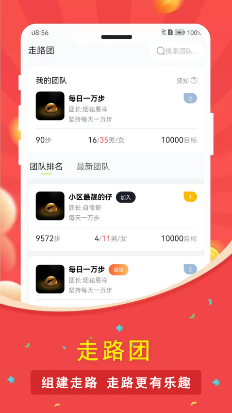 人人走路计步器最新版2