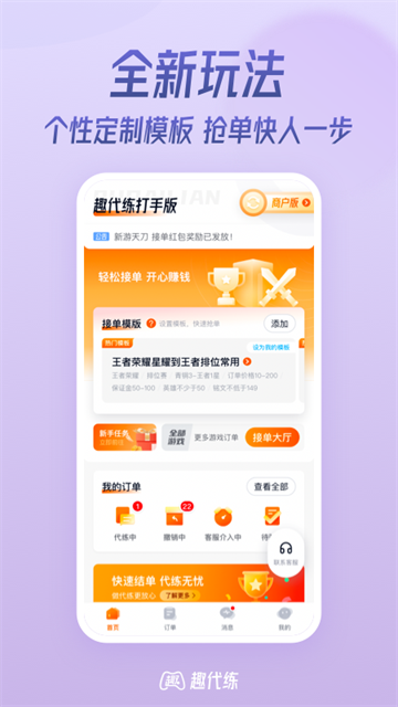 趣代练4