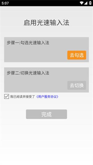 光速输入法3