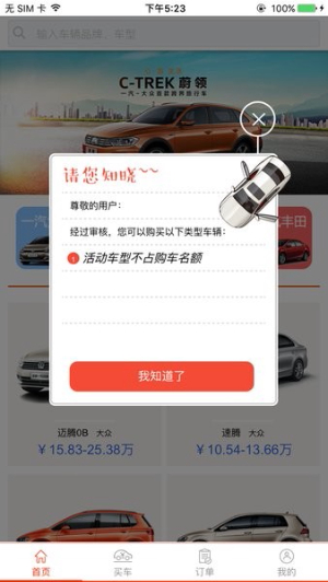 中国一汽员工购车app2