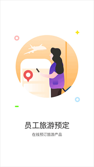 携程通app手机版1