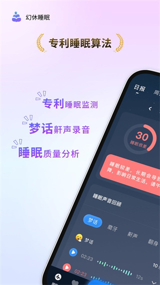 幻休助眠app2