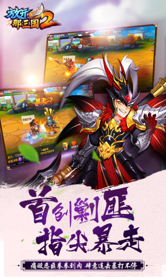 放开那三国2果盘客户端0