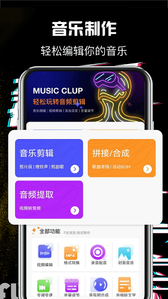 音乐编辑大师app 音乐编辑大师手机版下载