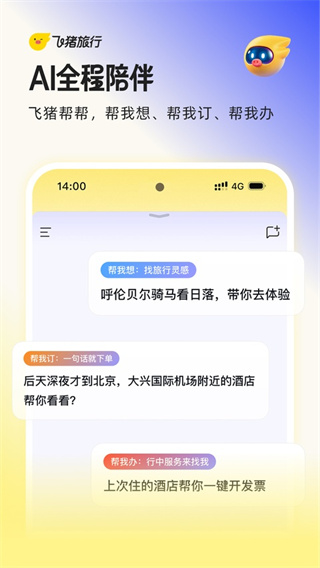 飞猪1